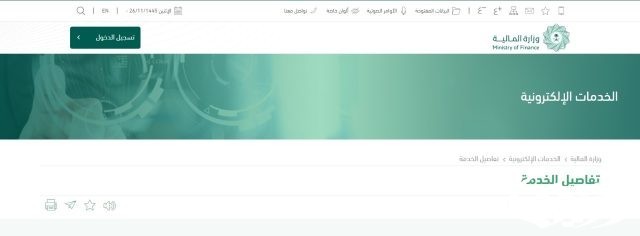طريقة التسجيل في العوائد السنوية وزارة المالية السعودية طريقة التسجيل في العوائد السنوية وزارة المالية السعودية