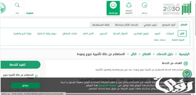 الاستعلام عن تأشيرة خروج وعودة للمقيمين في السعودية الاستعلام عن تأشيرة خروج وعودة للمقيمين في السعودية