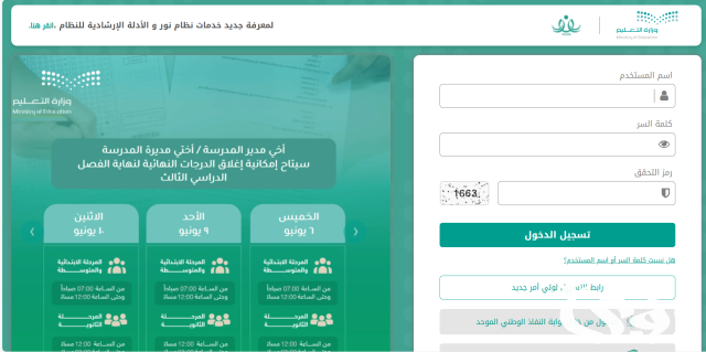الاستعلام عن نتائج الطلاب بخطوات سهلة عبر نفاذ الاستعلام عن نتائج الطلاب بخطوات سهلة عبر نفاذ