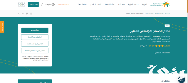 من هم المؤهلين لصرف الدورة 30 من الضمان الاجتماعي المطور من هم المؤهلين لصرف الدورة 30 من الضمان الاجتماعي المطور