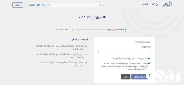 خطوات التسجيل في منصة مدد لإدارة الرواتب خطوات التسجيل في منصة مدد لإدارة الرواتب