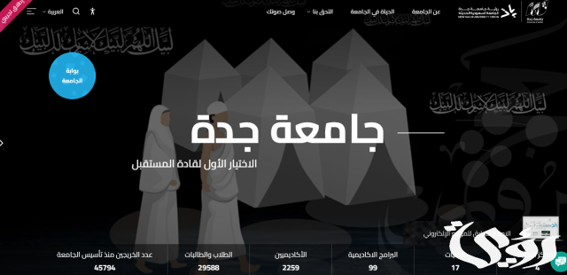 نسب القبول في جامعة جدة نسب القبول في جامعة جدة