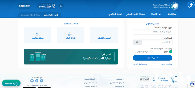 رقم طلب صهريج مياه جدة الموحد رقم طلب صهريج مياه جدة الموحد