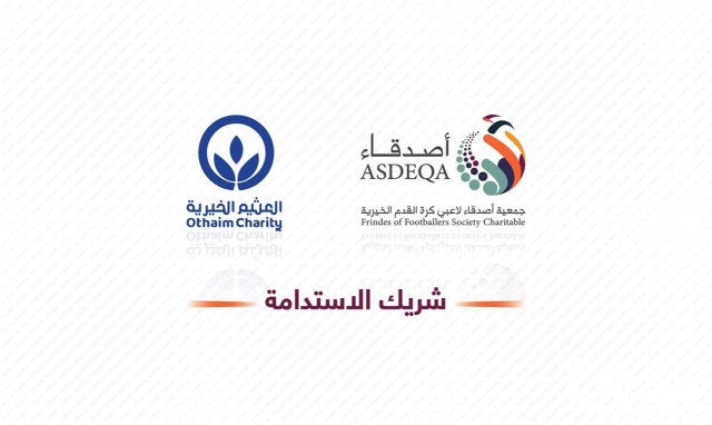 "جمعية أصدقاء" تُثمّن لرجال الأعمال عبدالله العثيم تخصيص مبلغ 20 مليون لمحفظته الوقفية للاعبين السابقين وأسرهم "جمعية أصدقاء" تُثمّن لرجال الأعمال عبدالله العثيم تخصيص مبلغ 20 مليون لمحفظته الوقفية للاعبين السابقين وأسرهم