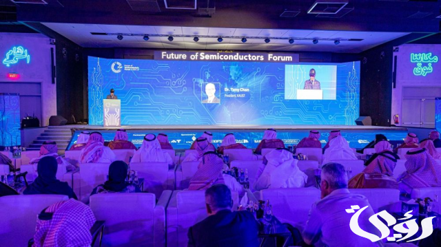 مُنتدى مستقبل أشباه الموصلات يؤسس منظومة مُتكاملة لتوطين الرقائق الإلكترونية مُنتدى مستقبل أشباه الموصلات يؤسس منظومة مُتكاملة لتوطين الرقائق الإلكترونية