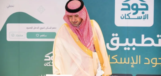 الحقيل يدشن تطبيق "جود الإسكان"
