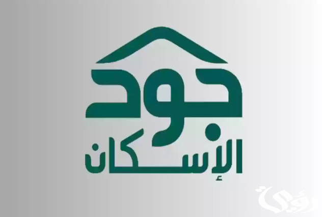 الحقيل يدشن تطبيق "جود الإسكان" الحقيل يدشن تطبيق "جود الإسكان"