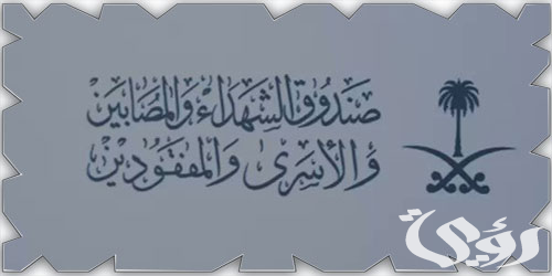 أفواج حجاج صندوق الشهداء والمصابين والأسرى والمفقودين تتجه غداً إلى المشاعر المقدسة