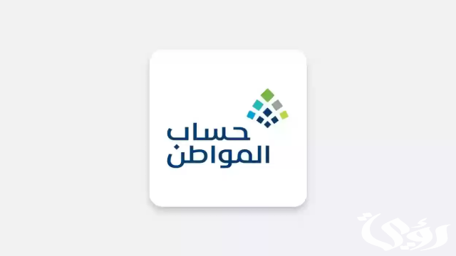 "حساب المواطن": نتيجة طلب دراسة الأهلية المقدم بعد "10 يونيو" تكون ضمن دورة أغسطس "حساب المواطن": نتيجة طلب دراسة الأهلية المقدم بعد "10 يونيو" تكون ضمن دورة أغسطس