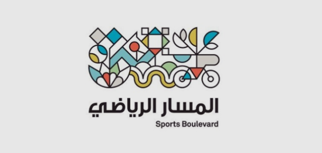 وزارة الرياضة تُوقع مذكرة تفاهم مع "المسار الرياضي"