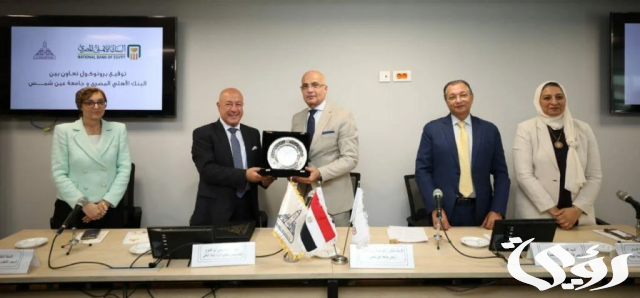 إصدار 20 ألف بطاقة ميزة حتى الآن.. البنك الأهلي يوقع بروتوكول تعاون مع جامعة عين شمس إصدار 20 ألف بطاقة ميزة حتى الآن.. البنك الأهلي يوقع بروتوكول تعاون مع جامعة عين شمس