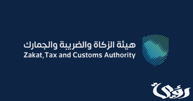 "الزكاة" تحدد معيار اختيار المنشآت المستهدفة بالمجموعة 13 لـ"الربط والتكامل" من الفوترة الإلكترونية "الزكاة" تحدد معيار اختيار المنشآت المستهدفة بالمجموعة 13 لـ"الربط والتكامل" من الفوترة الإلكترونية