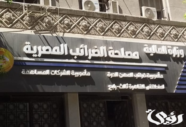«خبراء الضرائب»: استحداث «المقاصة» بين مستحقات المستثمرين والأعباء الضريبية يزيد معدلات النمو «خبراء الضرائب»: استحداث «المقاصة» بين مستحقات المستثمرين والأعباء الضريبية يزيد معدلات النمو