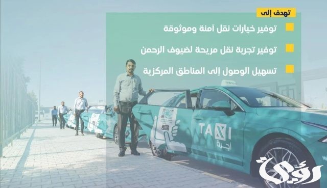 "هيئة النقل" توفر أكثر من 5 آلاف سيارة أجرة لتيسير تنقل الحجاج "هيئة النقل" توفر أكثر من 5 آلاف سيارة أجرة لتيسير تنقل الحجاج