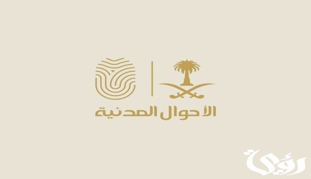 ما هي الأسماء الممنوعة تمامًا في السعودية؟ ما هي الأسماء الممنوعة تمامًا في السعودية؟