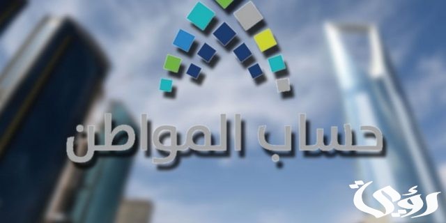 أسباب قطع دعم حساب المواطن على الفرد أسباب قطع دعم حساب المواطن على الفرد