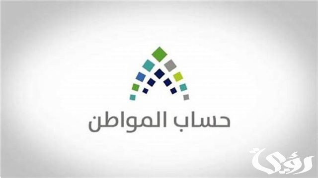 أسباب قطع دعم حساب المواطن على الفرد أسباب قطع دعم حساب المواطن على الفرد