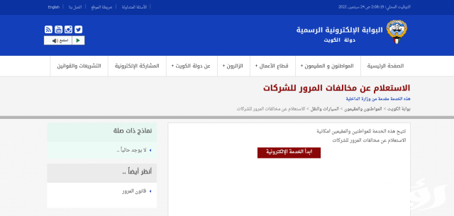 استعلام مخالفات المرور للشركات الكويت استعلام مخالفات المرور للشركات الكويت