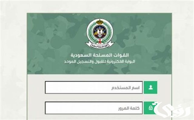 استعلم عن نتائج القبول في وزارة الدفاع 1445 برقم الهوية استعلم عن نتائج القبول في وزارة الدفاع 1445 برقم الهوية