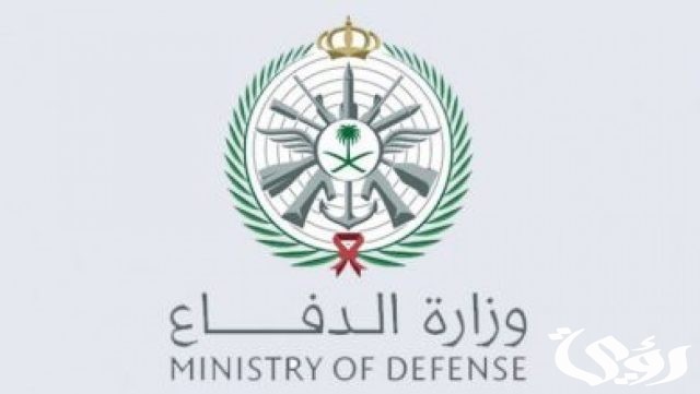 استعلم عن نتائج القبول في وزارة الدفاع 1445 برقم الهوية استعلم عن نتائج القبول في وزارة الدفاع 1445 برقم الهوية