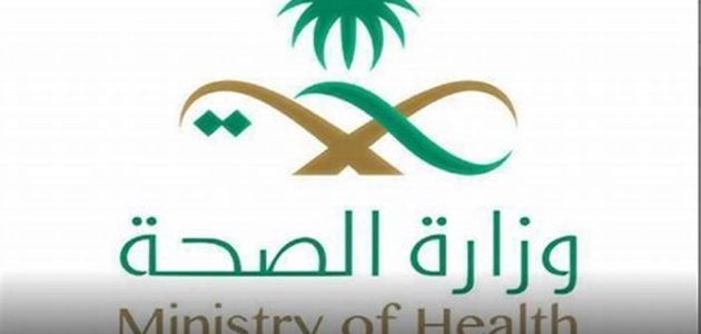 الاستعلام الذاتي عن المعاملات وزارة الصحة