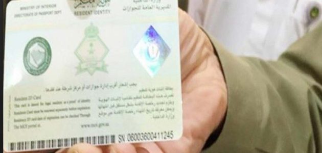 الاستعلام عن تأشيرة خروج وعودة للمقيمين في السعودية