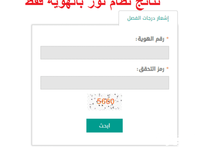 الاستعلام عن نتائج الطلاب بخطوات سهلة عبر نفاذ الاستعلام عن نتائج الطلاب بخطوات سهلة عبر نفاذ