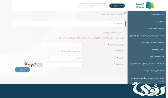 التسجيل في منصة مسار eservices.masar.sa التسجيل في منصة مسار eservices.masar.sa