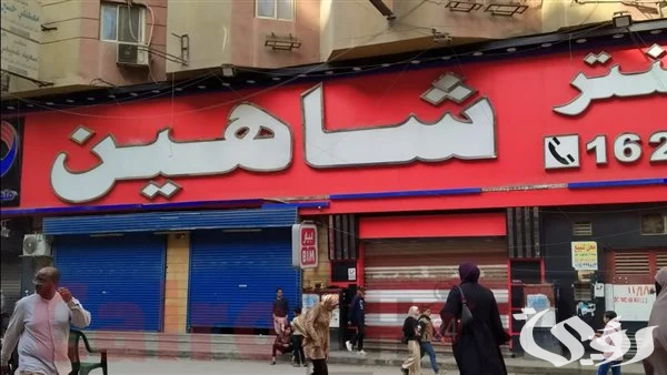 فروع سنتر شاهين العناوين ورقم التواصل 2024 فروع سنتر شاهين العناوين ورقم التواصل 2024