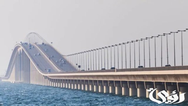 4 متطلبات لعبور المقيمين من المملكة إلى البحرين عبر "جسر الملك فهد" 4 متطلبات لعبور المقيمين من المملكة إلى البحرين عبر "جسر الملك فهد"