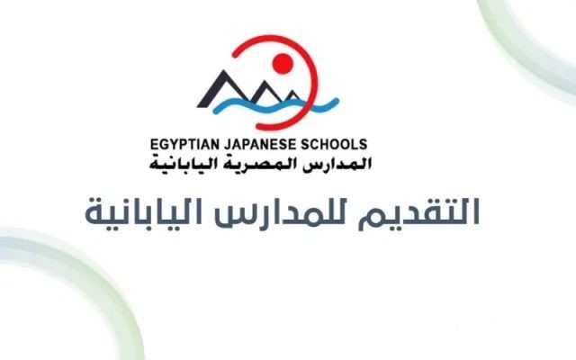 لينك التقديم على وظائف المدارس المصرية اليابانية 2024 لينك التقديم على وظائف المدارس المصرية اليابانية 2024