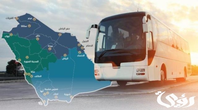 جدول مواعيد رحلات شركة درب الوطن للنقل جدول مواعيد رحلات شركة درب الوطن للنقل
