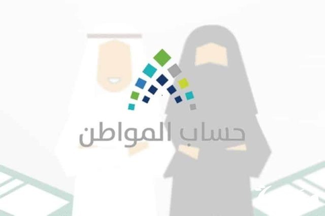 حل مشكلة لم ينزل لي حساب المواطن هذا الشهر حل مشكلة لم ينزل لي حساب المواطن هذا الشهر