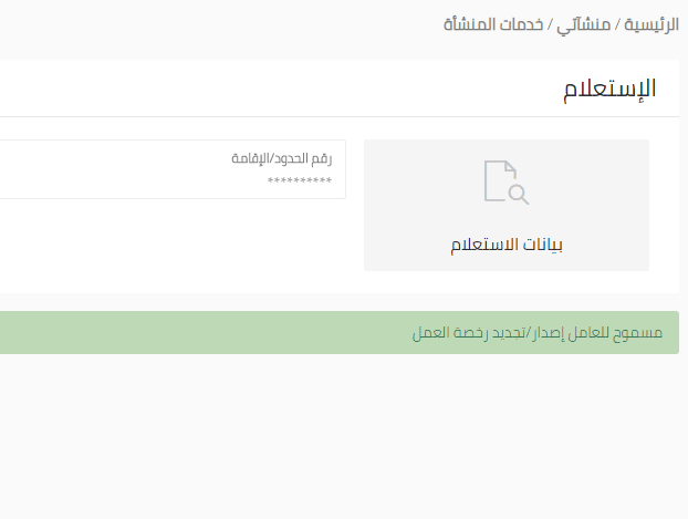 خطوات إصدار رخصة عمل 100 ريال خطوات إصدار رخصة عمل 100 ريال