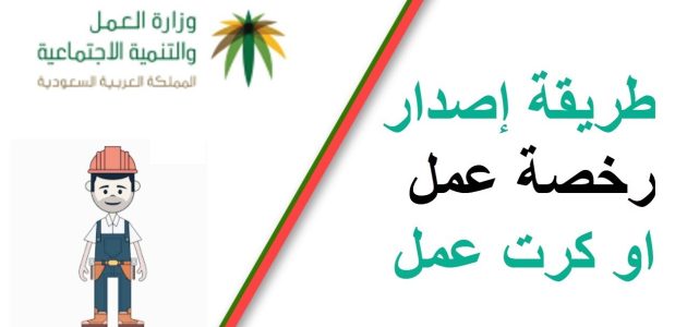 خطوات إصدار رخصة عمل 100 ريال