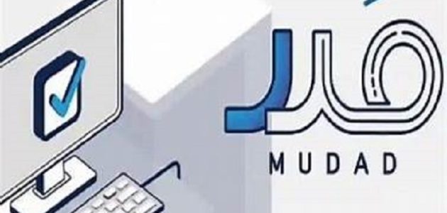 خطوات التسجيل في منصة مدد لإدارة الرواتب