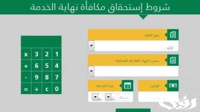 خطوات حساب مكافأة نهاية الخدمة السعودية خطوات حساب مكافأة نهاية الخدمة السعودية