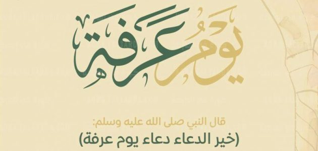 هل يوم عرفة افضل من ليلة القدر