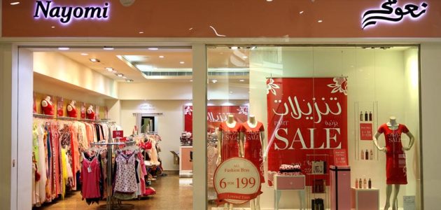 دليل فروع نعومى فى السعودية الموقع واوقات الدوام