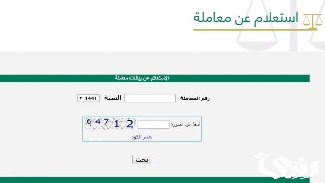 رابط وطريقة الاستعلام عن معاملة في الامانة في السعودية رابط وطريقة الاستعلام عن معاملة في الامانة في السعودية