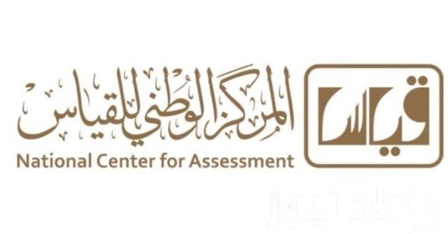 متى تطلع نتائج التحصيلي 1445 عبر الموقع الرسمي لمركز قياس e-services.qiyas.sa متى تطلع نتائج التحصيلي 1445 عبر الموقع الرسمي لمركز قياس e-services.qiyas.sa