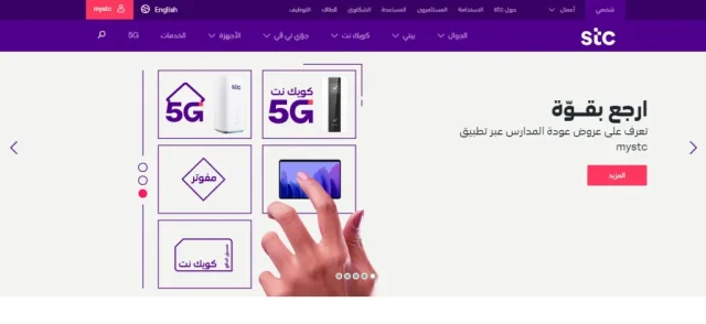 رقم اس تي سي الموحد للشكاوي والاستفسارات مجانا رقم اس تي سي الموحد للشكاوي والاستفسارات مجانا