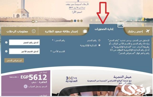 رقم الخطوط السعودية تعديل الحجز وطريقة إلغاء الحجز رقم الخطوط السعودية تعديل الحجز وطريقة إلغاء الحجز