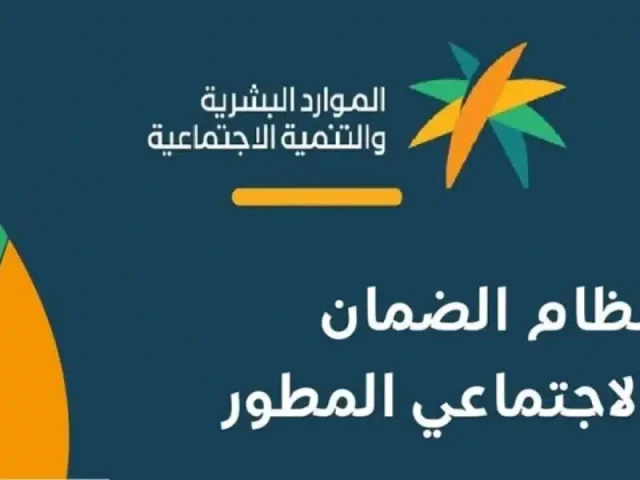 شروط الضمان الاجتماعي المطور للمتقاعدين 1445 شروط الضمان الاجتماعي المطور للمتقاعدين 1445