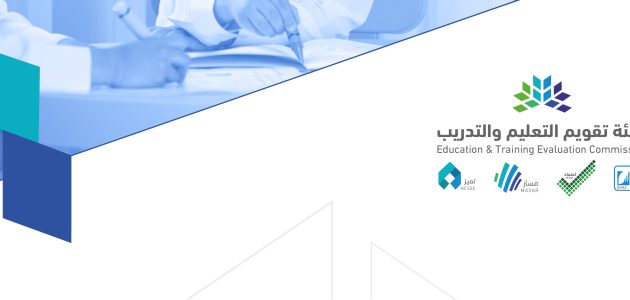 طريقة اصدار الرخصة المهنية للمعلمين والمعلمات هيئة تقويم التعليم والتدريب