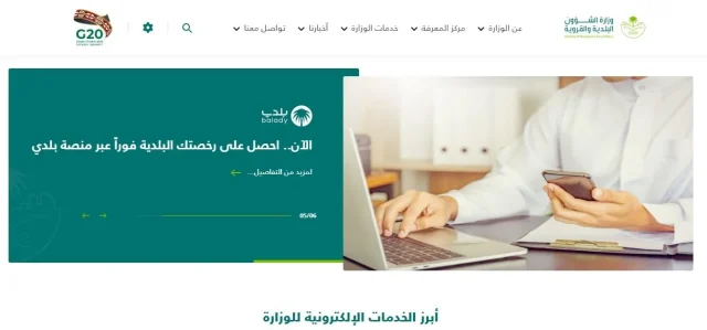 طريقة تعديل رخصة البلدية عبر منصة بلدي طريقة تعديل رخصة البلدية عبر منصة بلدي