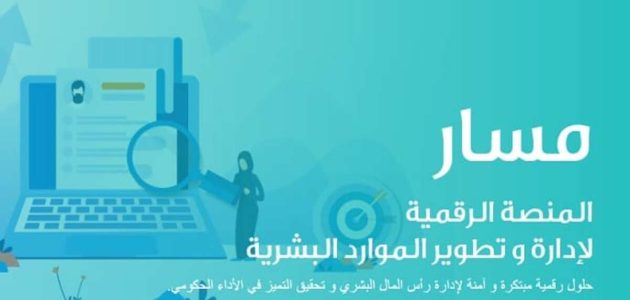 طريقة توثيق المؤهل في منصة مسار الإلكترونية