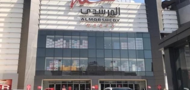 عناوين اسواق المرشدى في مصر ورقم التواصل 2024