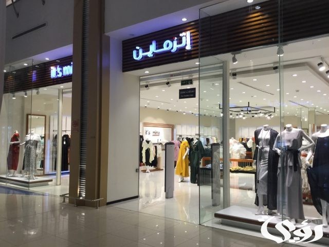 فروع اتز ماين السعودية الموقع و رقم التواصل 1445 فروع اتز ماين السعودية الموقع و رقم التواصل 1445