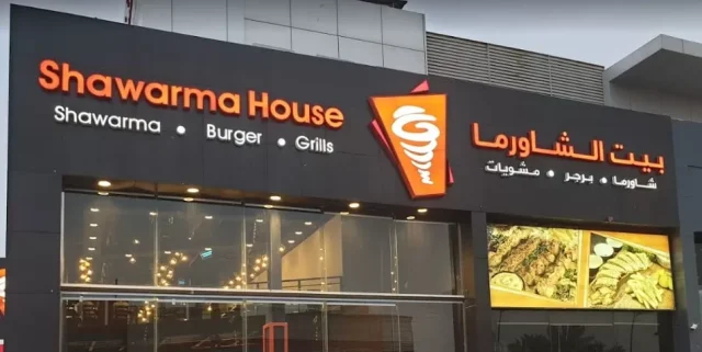 فروع بيت الشاورما العناوين و رقم التواصل 1445 فروع بيت الشاورما العناوين و رقم التواصل 1445